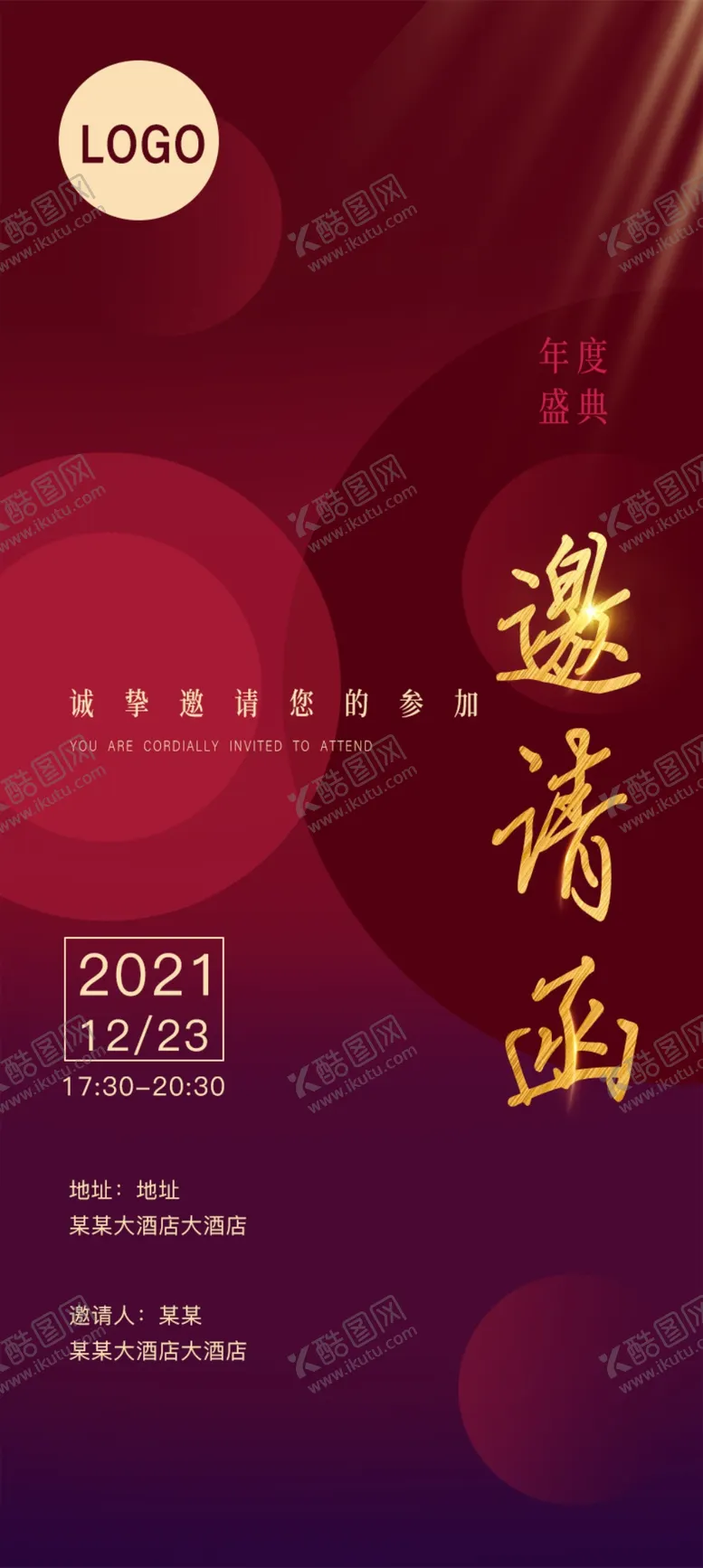 编号：88297604102200422307【酷图网】源文件下载-邀请函