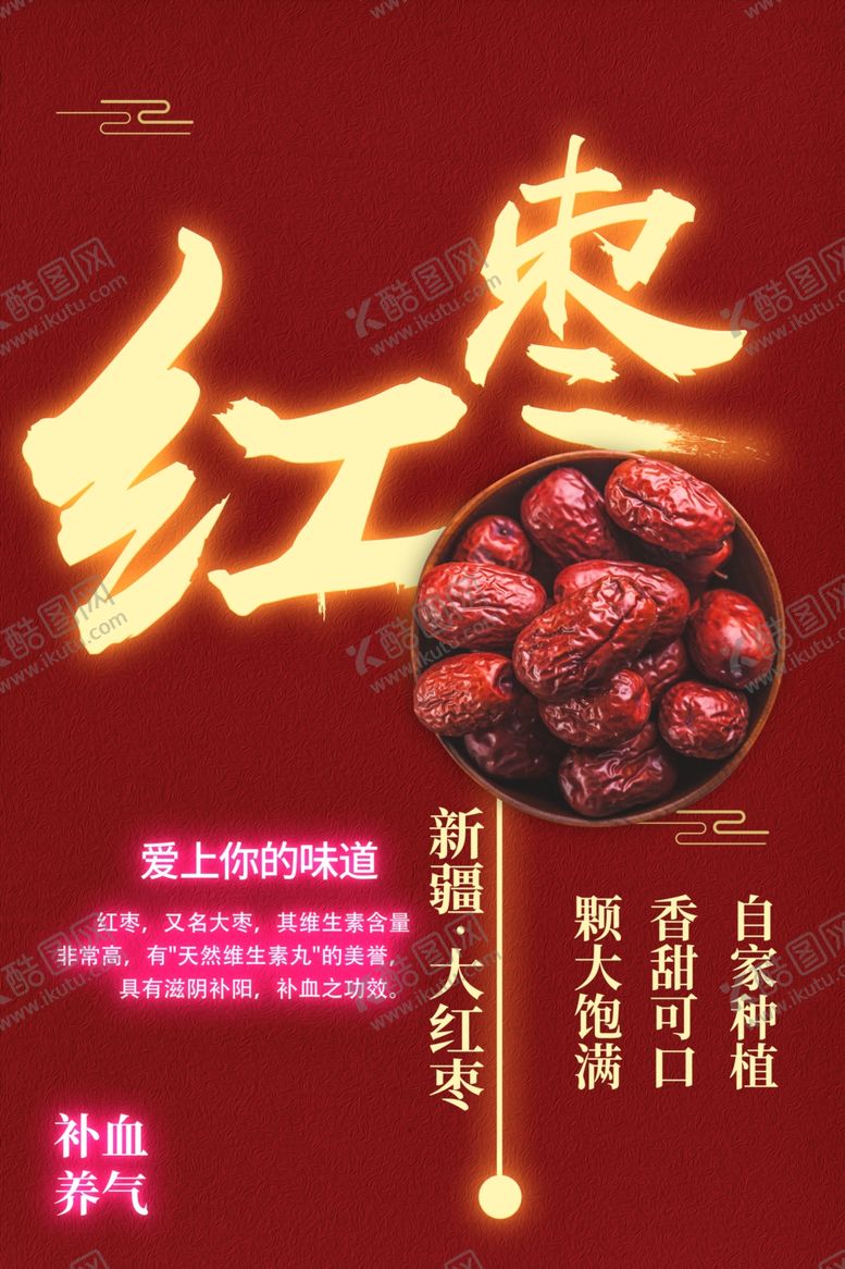 编号：43618101250558234752【酷图网】源文件下载-红枣