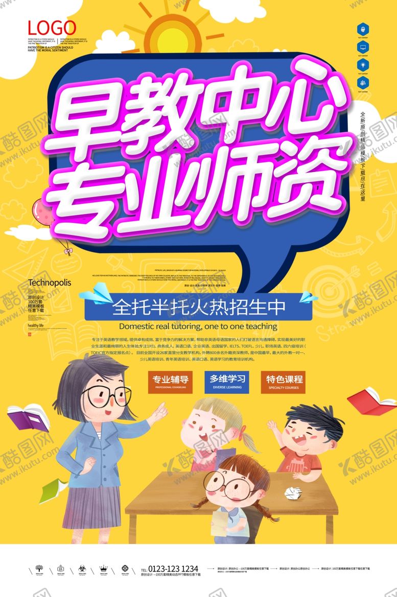 编号：12112610172149597311【酷图网】源文件下载-早教中心