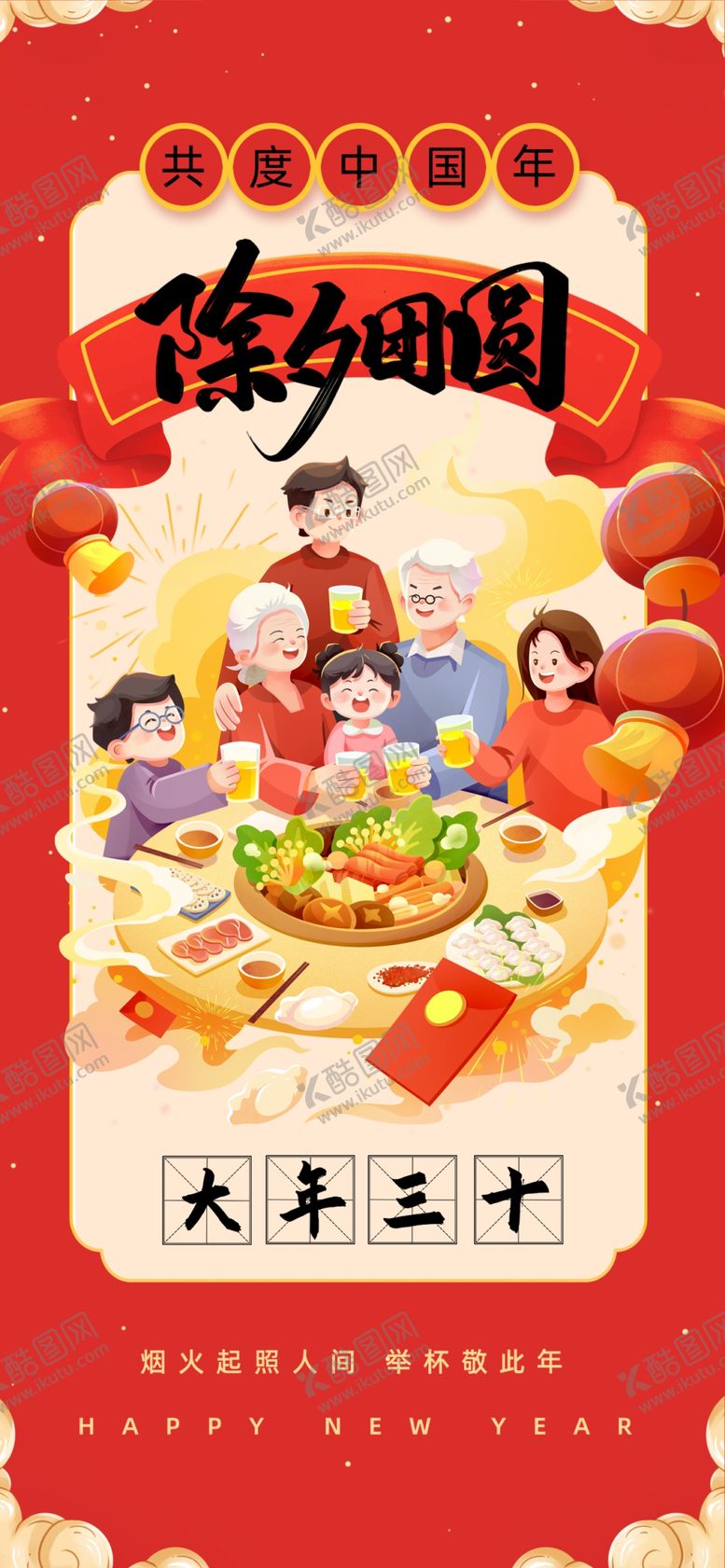 编号：39092404010540448740【酷图网】源文件下载-马年海报