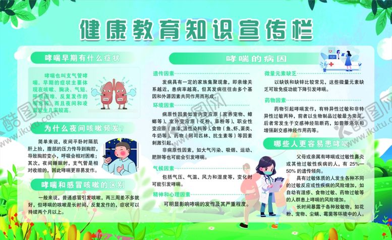 编号：53652805011214513713【酷图网】源文件下载-健康宣传栏