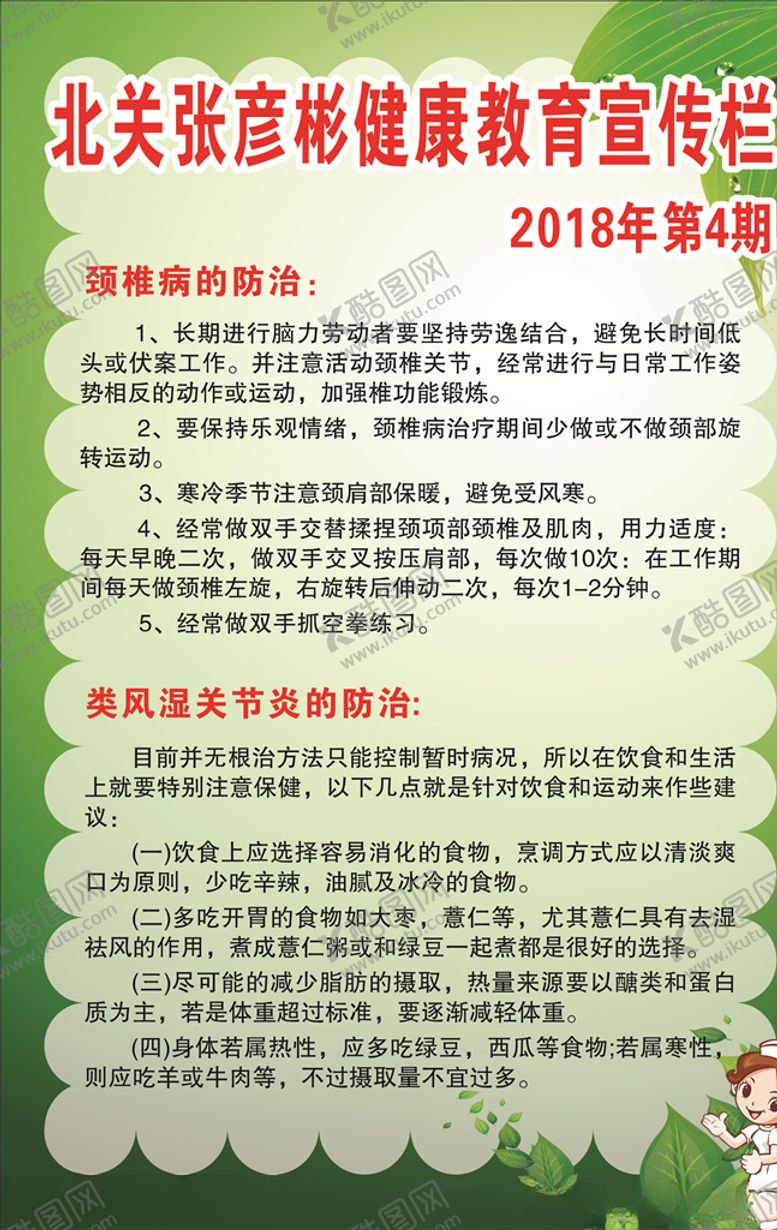 编号：44938507080407283934【酷图网】源文件下载-健康教育宣传栏