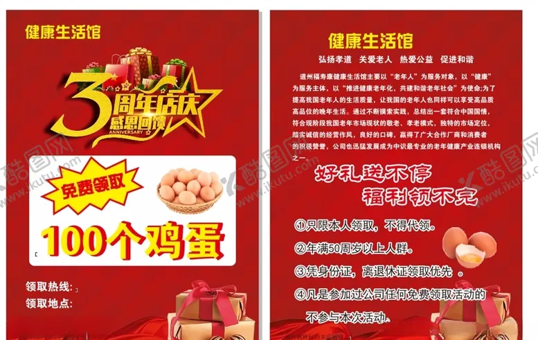 编号：46939907020511425682【酷图网】源文件下载-周年庆