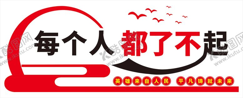 编号：21846709271848228679【酷图网】源文件下载-励志文化墙