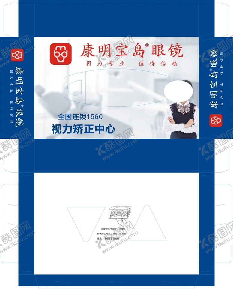 编号：24958009291323293864【酷图网】源文件下载-康明宝岛眼镜包装展开图