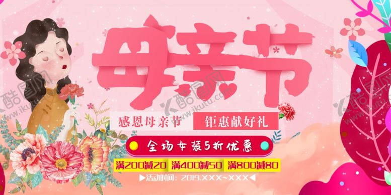 编号：73208109162147146954【酷图网】源文件下载-母亲节