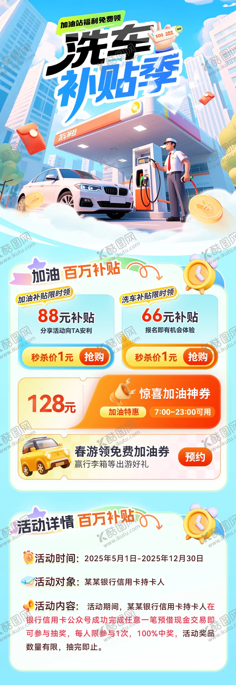 编号：23850005061025514738【酷图网】源文件下载-洗车加油券加油站补贴红包专题页设计