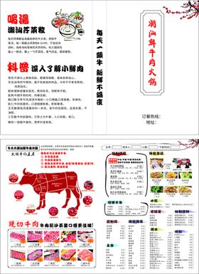 火锅菜单