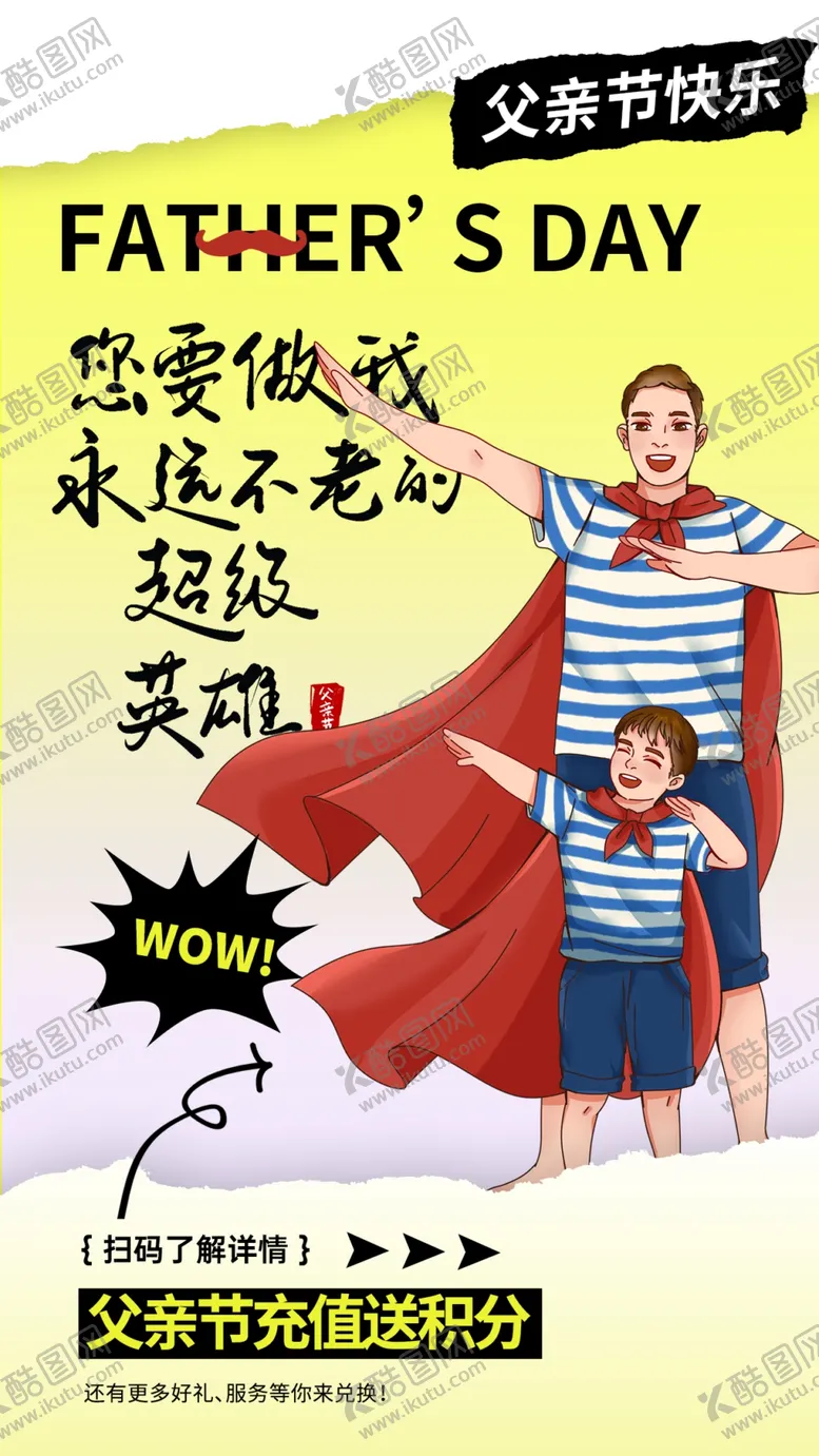 编号：58423002110714362423【酷图网】源文件下载-父亲节