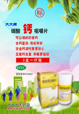 药品钙片宣传风景药房草地城市