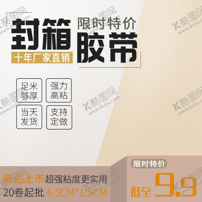 编号：75160907081712436227【酷图网】源文件下载-淘宝主图