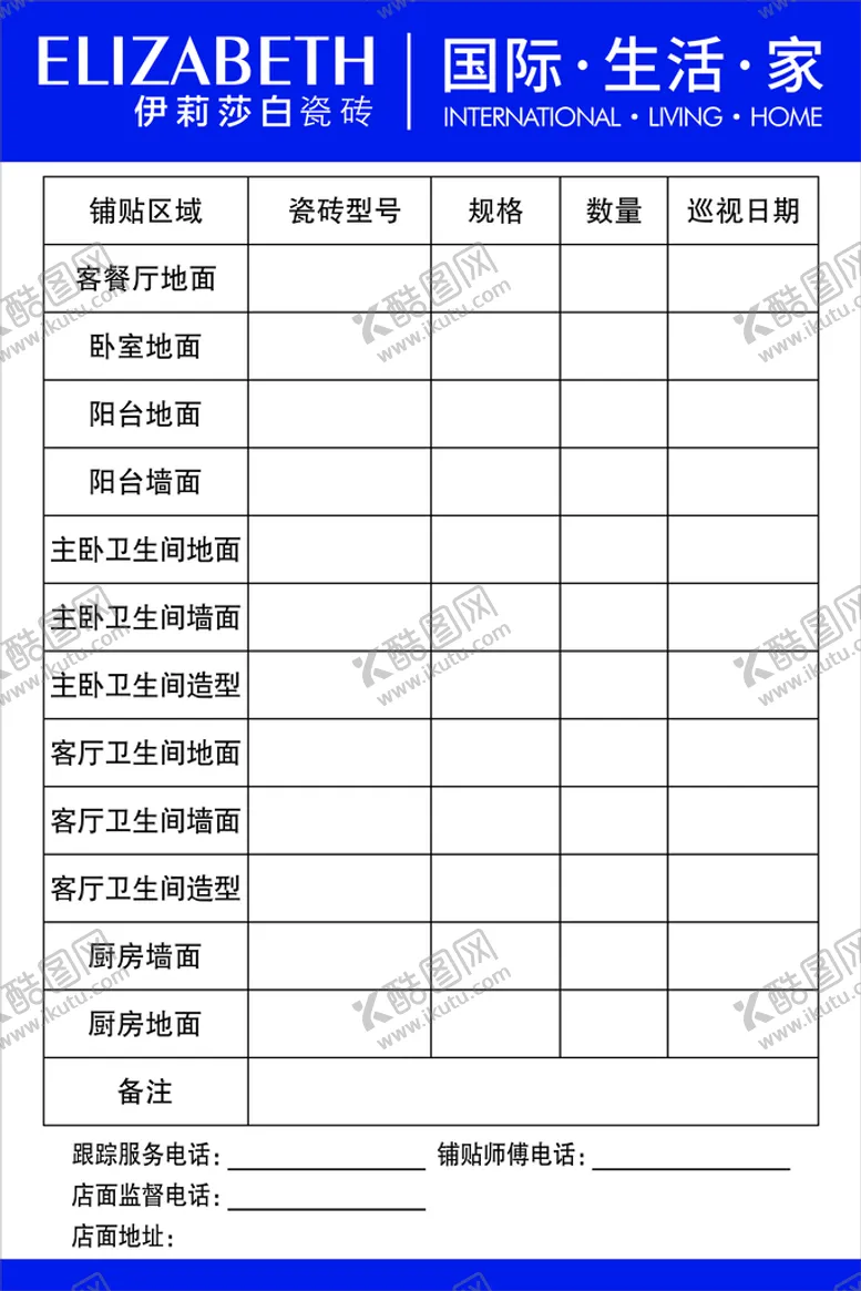 编号：39728610301117188356【酷图网】源文件下载-伊莉莎白瓷砖