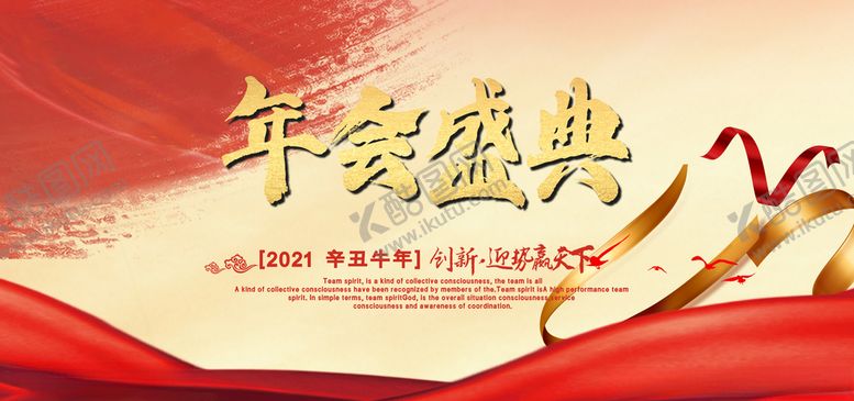 编号：61925905091717404905【酷图网】源文件下载-年会盛典