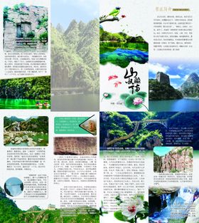 景区三折页风景传单