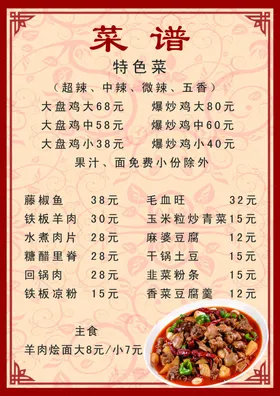 菜单饭店谱点餐点