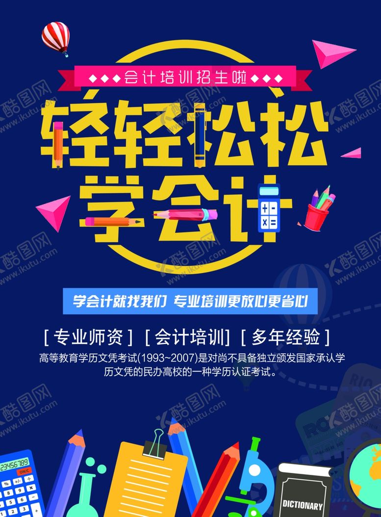 编号：94398312121708008582【酷图网】源文件下载-培训班海报