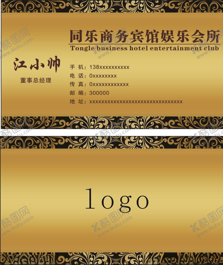 编号：75497605062301216260【酷图网】源文件下载-商务宾馆娱乐会所