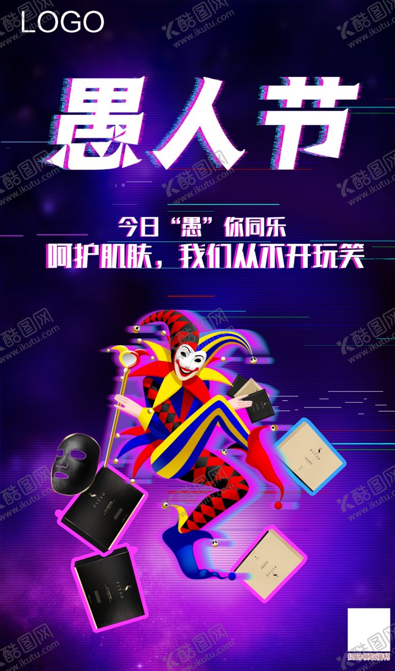 编号：17446307062222529591【酷图网】源文件下载-愚人节海报