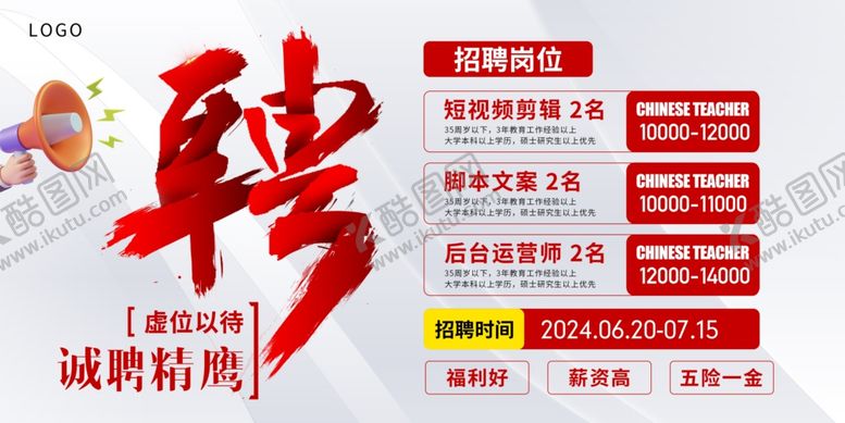 编号：75320809260844359208【酷图网】源文件下载-招聘展板