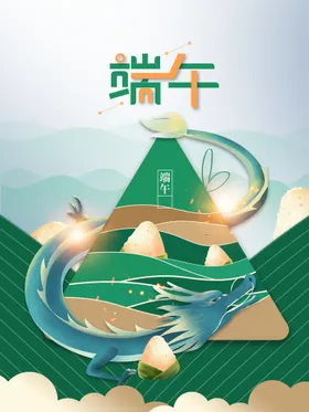 端午节海报淘宝中国风习俗