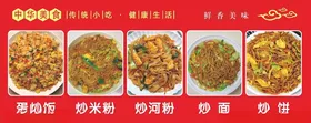 炒饭炒粉炒面