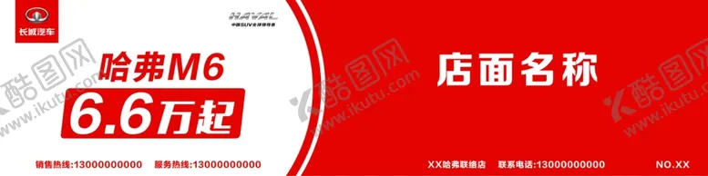 编号：36014704170852129675【酷图网】源文件下载-M6超市门头红底