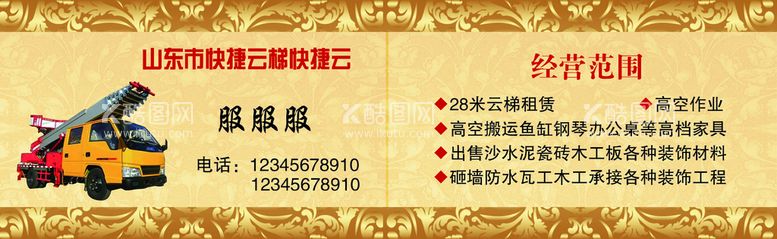 编号：37408509281354526357【酷图网】源文件下载-云梯名片