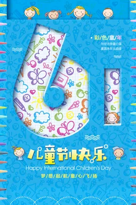 儿童节传单文艺汇演六一
