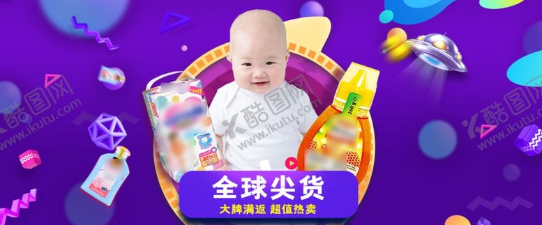 编号：75628303281353034154【酷图网】源文件下载-母婴banner