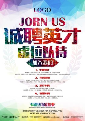 招聘海报餐饮百万年薪校园