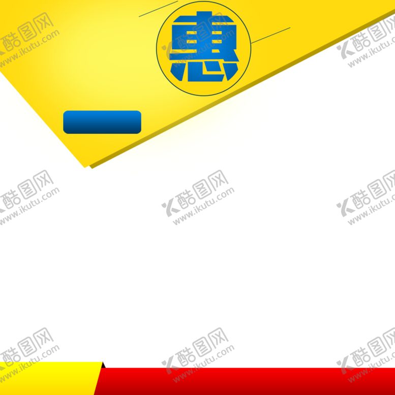 编号：42283102101928368639【酷图网】源文件下载-电商页面