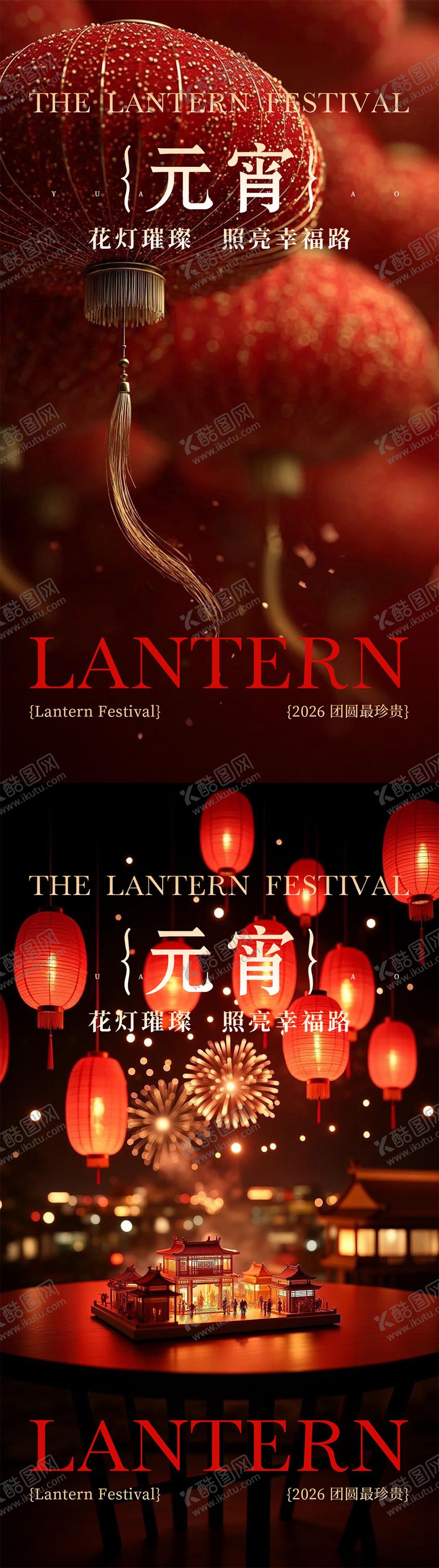 编号：62346702230109398408【酷图网】源文件下载-元宵节海报