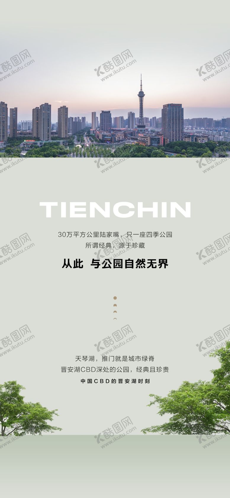 编号：52125602241454545752【酷图网】源文件下载-城央一线湖居卖点价值海报