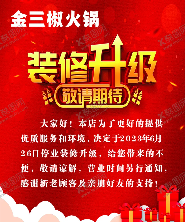 编号：57670611130805065343【酷图网】源文件下载-装修升级