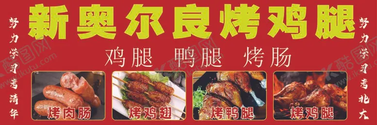 编号：82345912011410565039【酷图网】源文件下载-奥尔良烤鸡