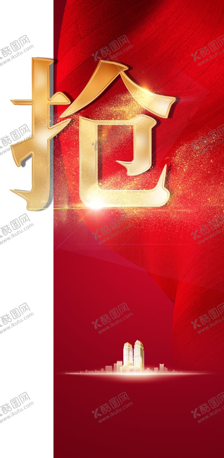 编号：95849510010941492197【酷图网】源文件下载-红色海报