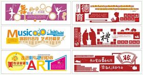 校园文化学校布置班级布置