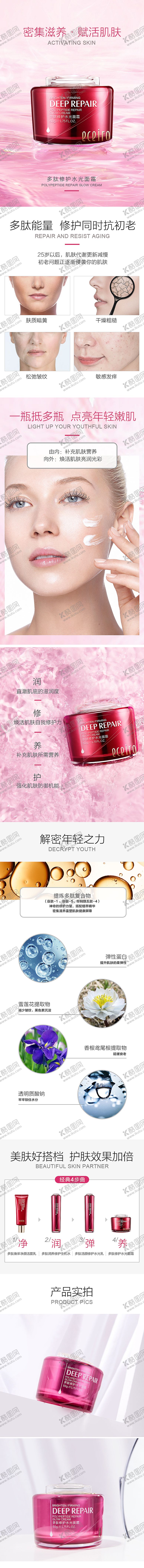 编号：55360504021711296308【酷图网】源文件下载-面霜详情页