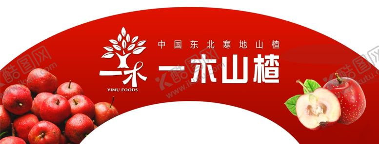 编号：61950002280559154091【酷图网】源文件下载-山楂海报