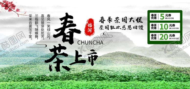 编号：27047010232114146150【酷图网】源文件下载-茶叶海报新茶上市创意海报