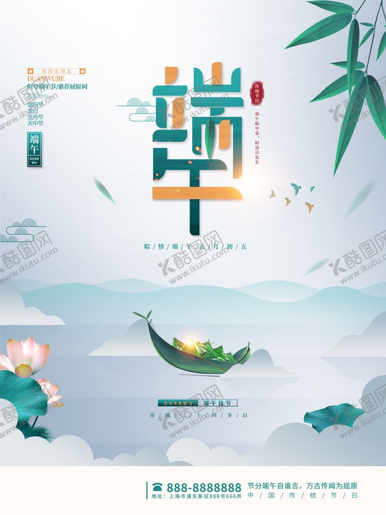 编号：50178511052255065259【酷图网】源文件下载-端午节
