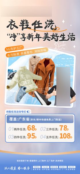 衣物保洁清洗海报