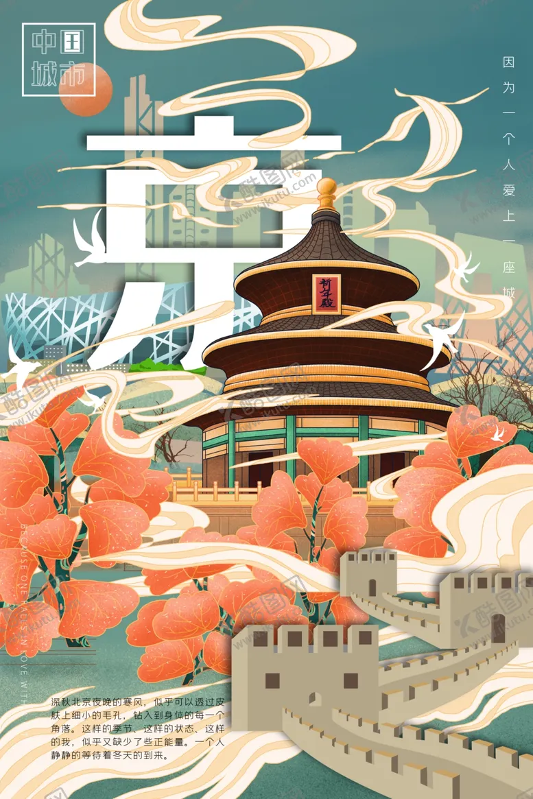 编号：35936404092141529711【酷图网】源文件下载-北京祈年殿