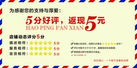 好评返现卡