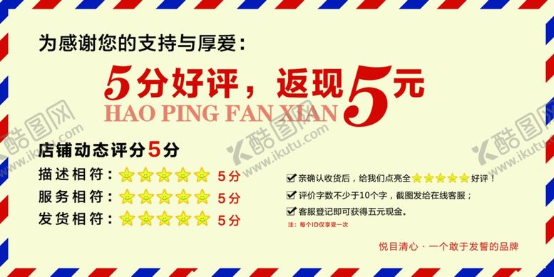 编号：63584305051106376281【酷图网】源文件下载-好评返现卡