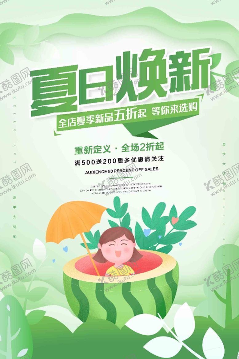 编号：73426509260827525763【酷图网】源文件下载- 夏日焕新 