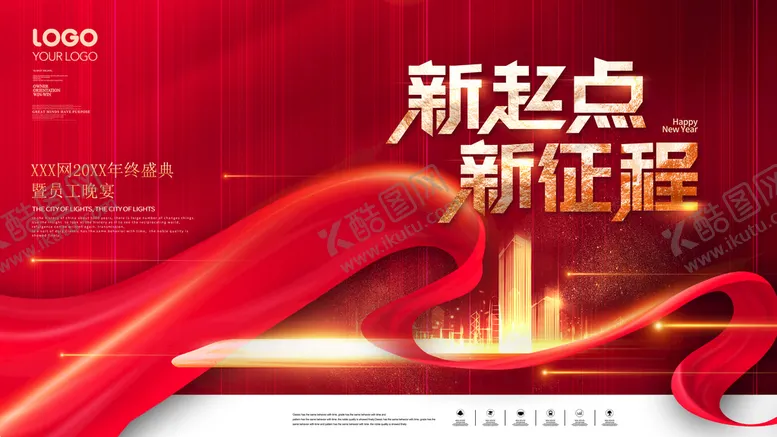 编号：81635409211558291708【酷图网】源文件下载-新起点新征程