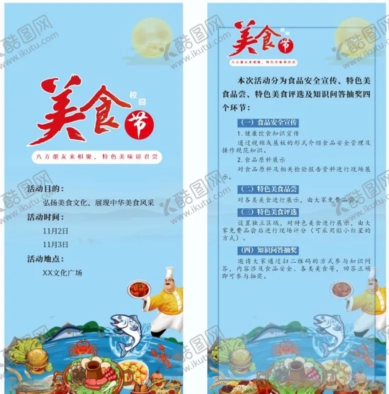 编号：59819404172322372853【酷图网】源文件下载-美食节