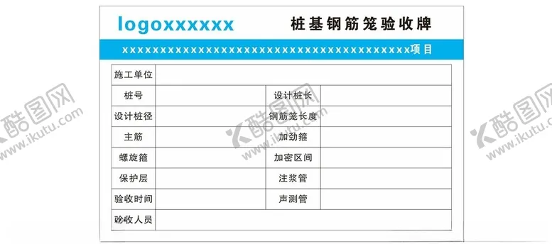 编号：10453801210149065698【酷图网】源文件下载-桩基钢筋笼验收牌