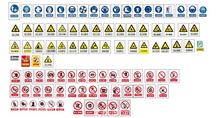 编号：72160910161001378771【酷图网】源文件下载-常用工地标志